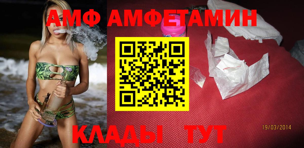 Минусинск  Amphetamine  Вход с VPN  Amphetamine VHQ 