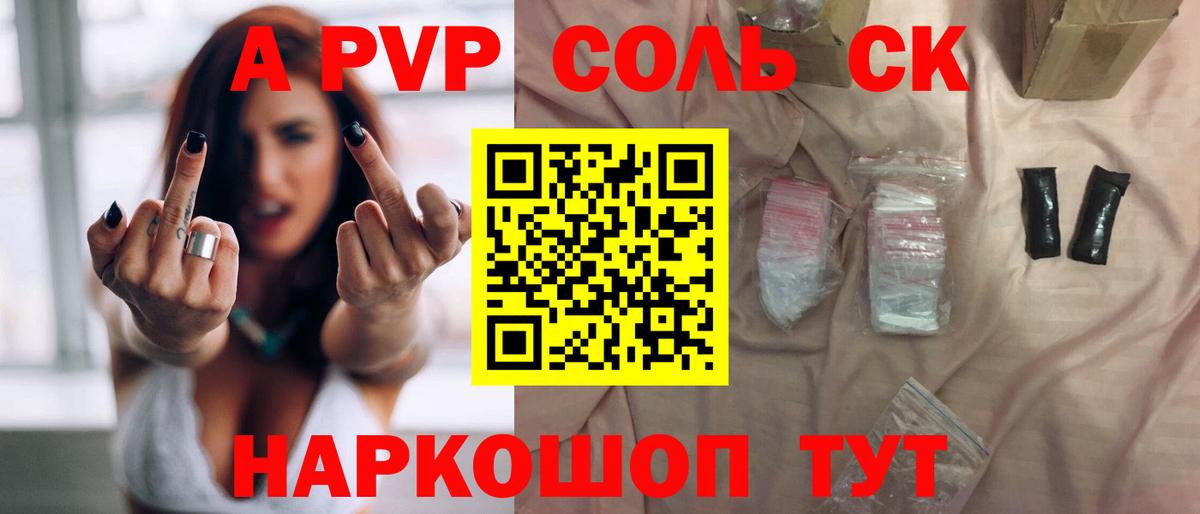 Минусинск  APVP кристаллы  наркотики  А ПВП VHQ  Вход с VPN 