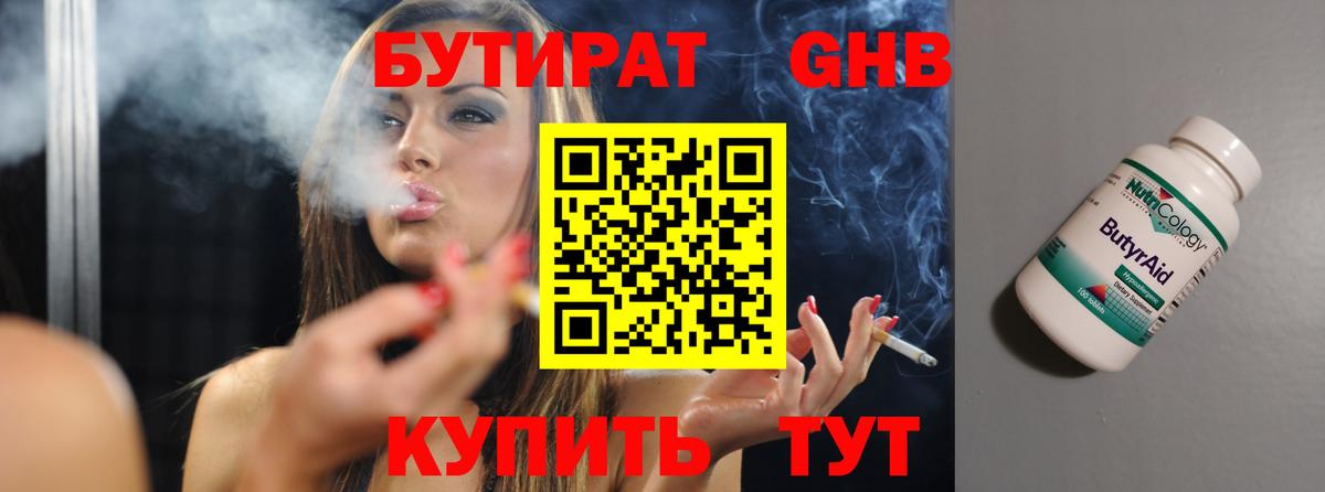 БУТИРАТ  Бутират Butirat  Вход с VPN  Минусинск 