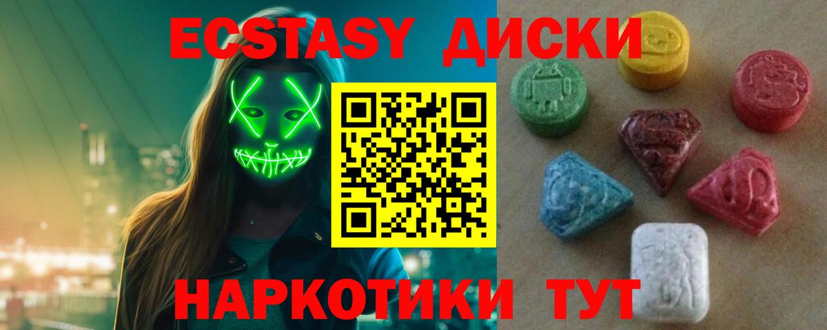 ЭКСТАЗИ 250 мг Минусинск