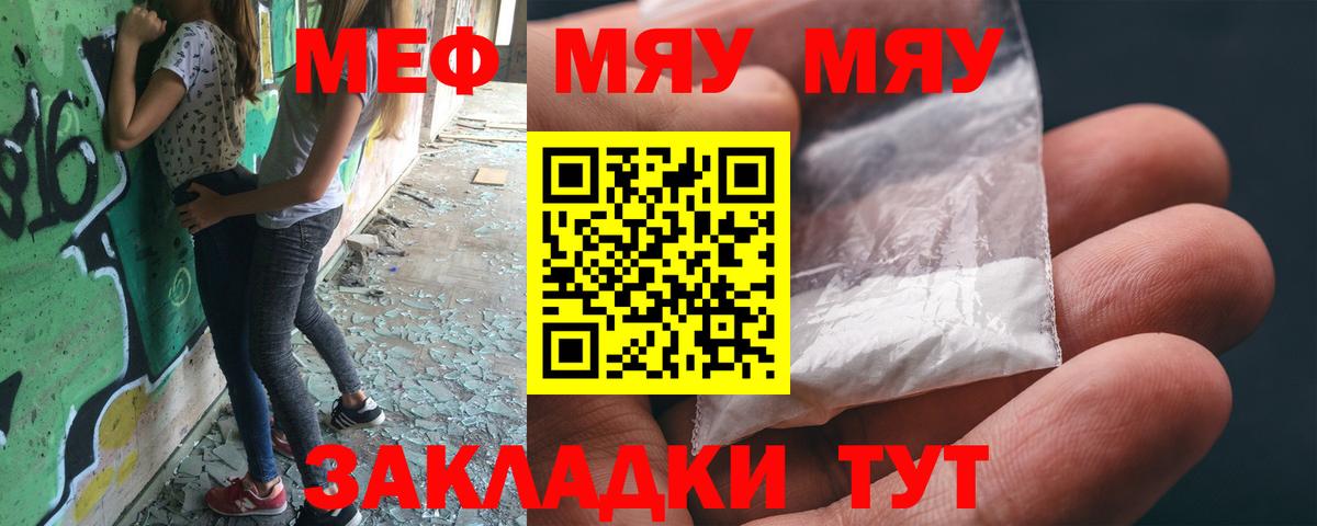 Минусинск  Меф  МЕФ  МЕФ 4 MMC  МЯУ-МЯУ кристаллы  Вход с VPN 
