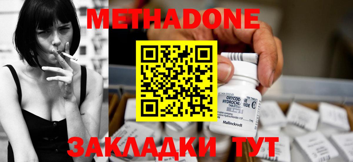 Метадон кристалл  Метадон мёд  Вход с VPN  Минусинск 