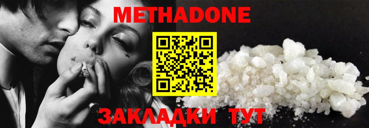 МЕТАДОН methadone Минусинск